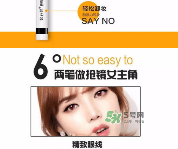 姬存希眼線筆多少錢？姬存希眼線筆怎么樣？