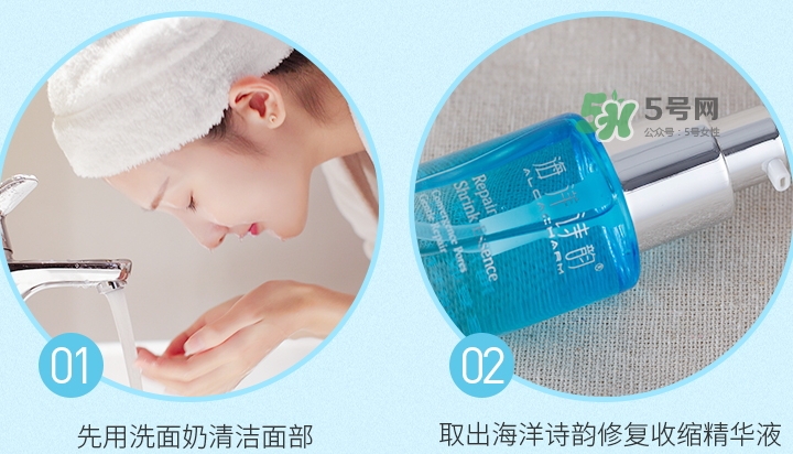 海洋詩韻收縮毛孔精華液怎么樣？海洋詩韻收縮毛孔怎么用