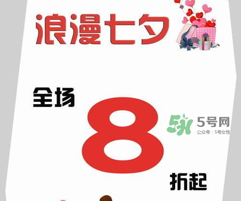 2017七夕打折嗎？2017七夕折扣活動(dòng)