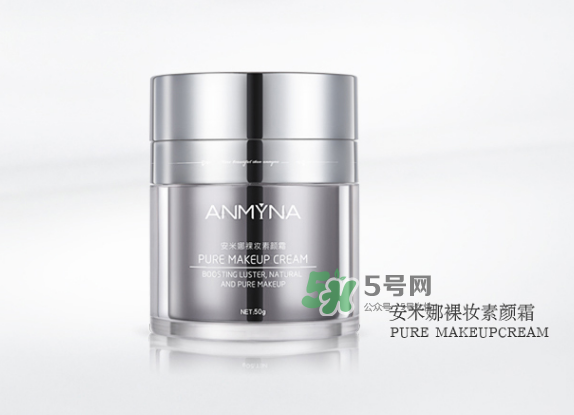 安米娜素顏霜好用嗎？安米娜素顏霜怎么樣？