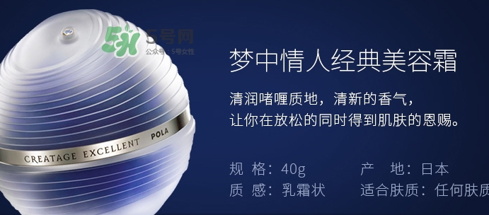 pola夢(mèng)中情人面霜好用嗎？pola夢(mèng)中情人面霜作用
