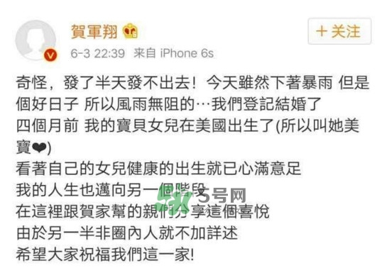 賀軍翔的老婆的是誰？賀軍翔的妻子叫什么