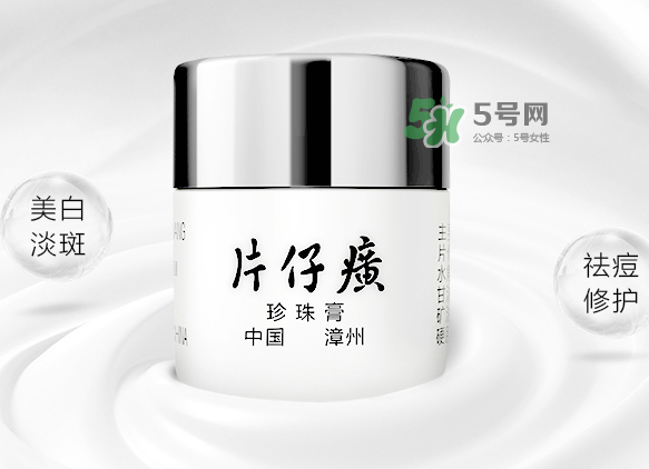皇后牌片仔癀珍珠霜多少錢？皇后牌片仔癀珍珠霜價(jià)格