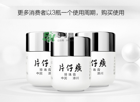 皇后牌片仔癀珍珠霜多少錢？皇后牌片仔癀珍珠霜價(jià)格