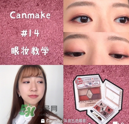 canmake五色眼影怎么樣？canmake五色眼影桃花妝怎么畫？