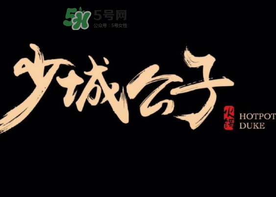 少城公子日光番茄鍋多少錢？少城公子日光番茄鍋好吃嗎？