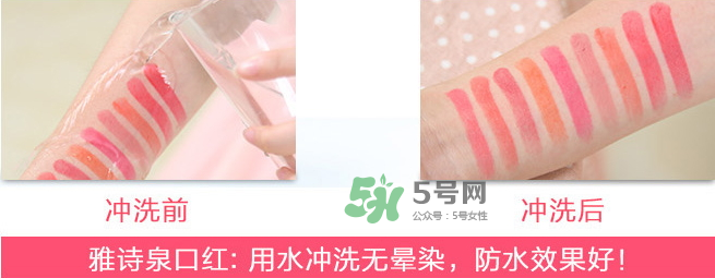 雅詩泉口紅好嗎？雅詩泉口紅多少錢？