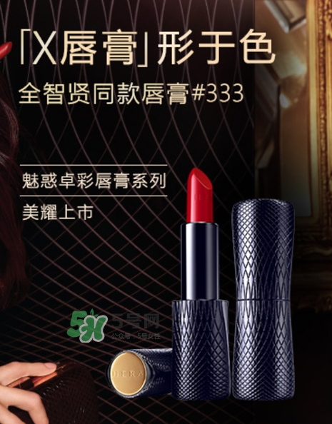 hera赫妍x唇膏怎么樣？hera赫拉x唇膏好嗎