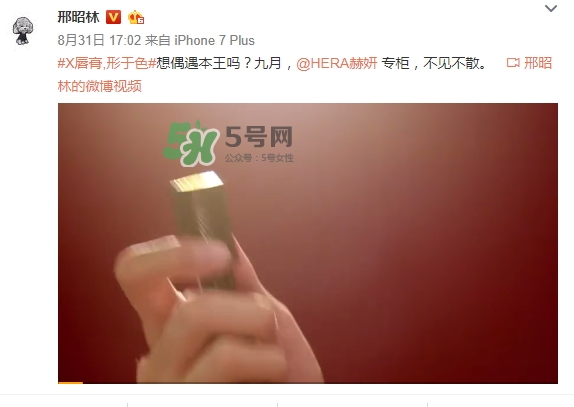 邢昭林微博用的什么口紅？邢昭林口紅色號