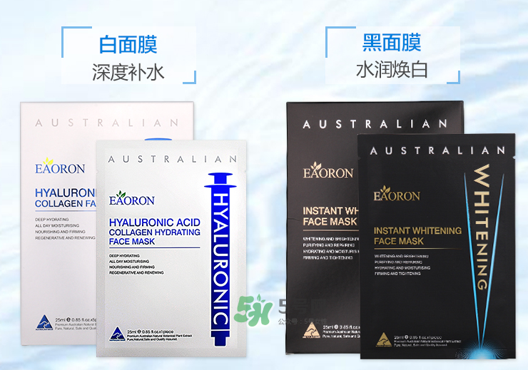 eaoron水光針面膜黑色和白色有什么區(qū)別？eaoron水光針面膜怎么選？