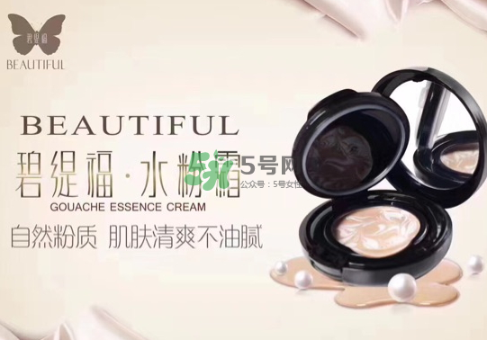 碧緹福水粉霜多少錢？碧緹福水粉霜好用嗎？