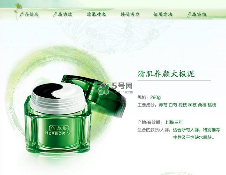 佰草集太極泥孕婦能用嗎？佰草集太極泥有激素嗎？