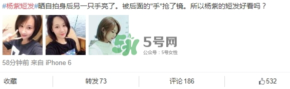 楊紫短發(fā)是什么發(fā)型？楊紫微博同款短發(fā)發(fā)型