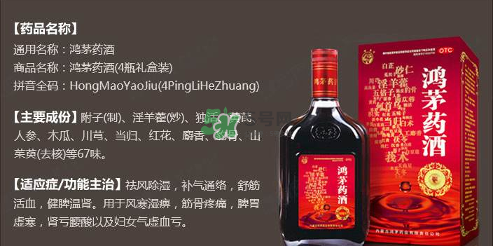 鴻茅藥酒有效果嗎？鴻茅藥酒有假的嗎？