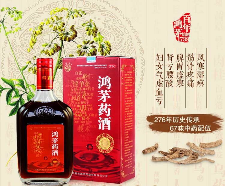 鴻茅藥酒有度數(shù)嗎？鴻茅藥酒度數(shù)多高？