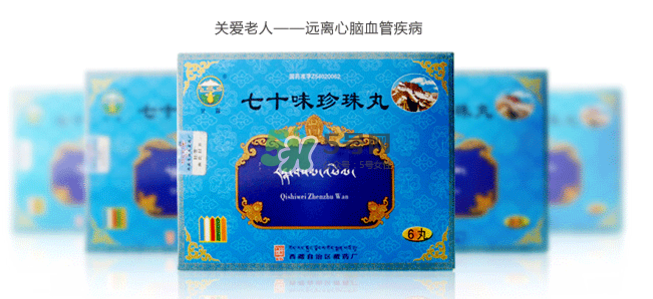 七十味珍珠丸多少錢一盒？七十味珍珠丸價(jià)格