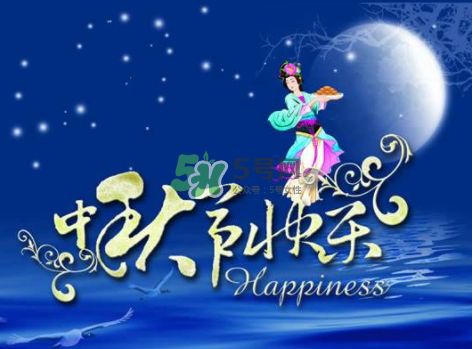 2017年中秋具體時(shí)間 2017年中秋是幾號(hào)？