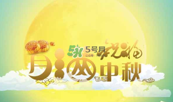 2017年中秋具體時(shí)間 2017年中秋是幾號(hào)？