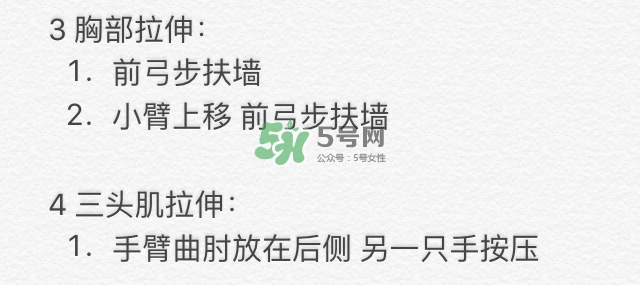 腿臀及胸臂拉伸運(yùn)動(dòng)圖解 腿臀及胸臂拉伸運(yùn)動(dòng)圖解