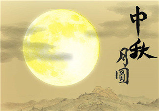 2017年中秋具體時間 2017年中秋是幾號？