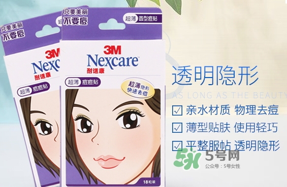 3m痘痘貼怎么用？3m痘痘貼貼多久？
