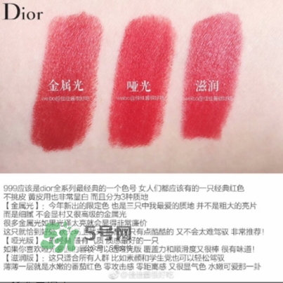迪奧999金屬色怎么樣？迪奧999金屬色和滋潤和啞光對比