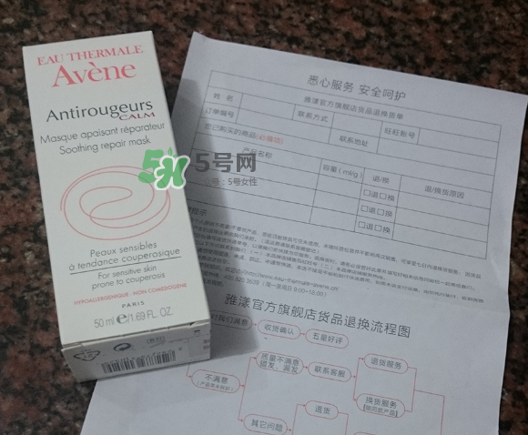 雅漾修紅舒潤(rùn)面膜好不好用 雅漾修紅舒潤(rùn)面膜洗不干凈？