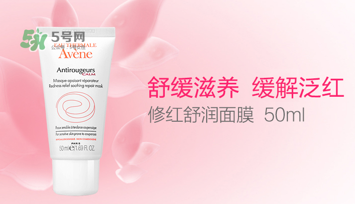 雅漾修紅舒潤(rùn)面膜好不好用 雅漾修紅舒潤(rùn)面膜洗不干凈？