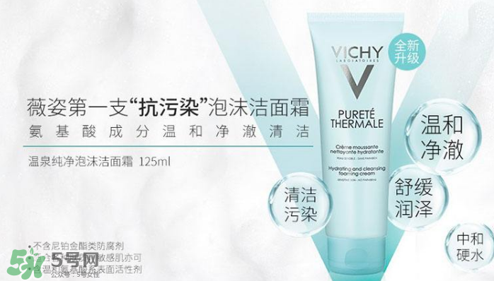 薇姿溫泉純凈泡沫潔面霜好用嗎 薇姿泡沫潔面霜的作用 薇姿溫泉純凈泡沫潔面霜好用嗎 薇姿泡沫潔面霜的作用