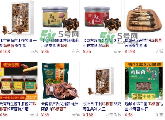 雞樅菌多少錢一斤？干雞樅菌多少錢一斤