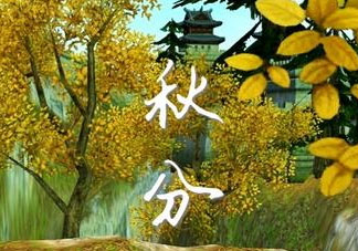 2017秋分會下雨嗎？2017秋分下雨好不好？