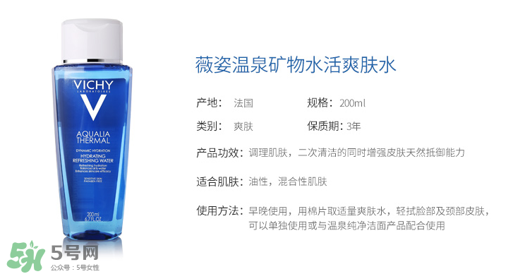 薇姿溫泉礦物水活爽膚水怎么樣 薇姿溫泉礦物水活爽膚水怎么樣