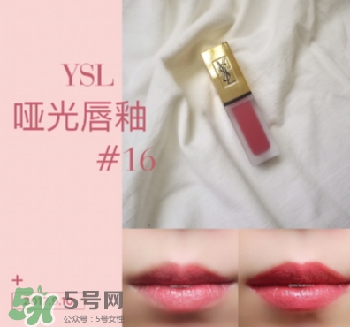 ysl啞光唇釉16多少錢(qián)？ysl絲絨啞光唇釉16專(zhuān)柜價(jià)