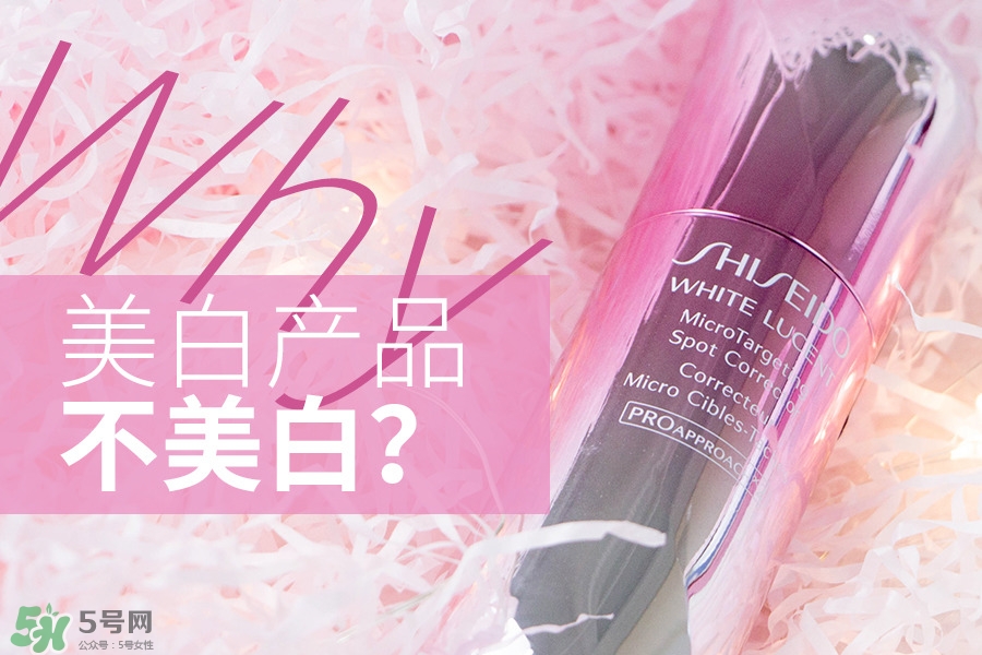 為什么美白精華用了沒有變白 挑選美白產(chǎn)品的方法 為什么美白精華用了沒有變白 挑選美白產(chǎn)品的方法