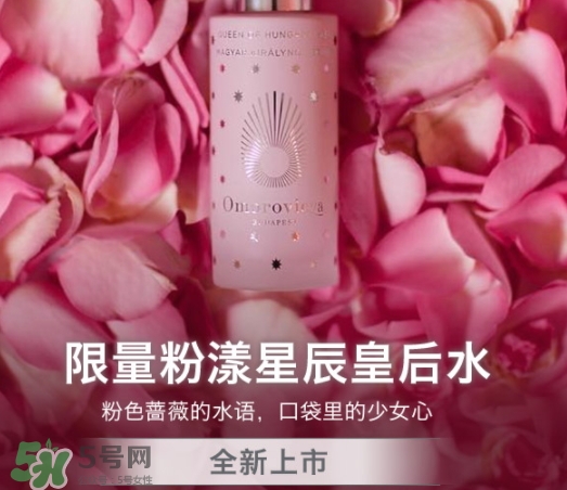 omorovicza粉漾星辰限量皇后水怎么樣_多少錢(qián) omorovicza粉漾星辰限量皇后水怎么樣_多少錢(qián)
