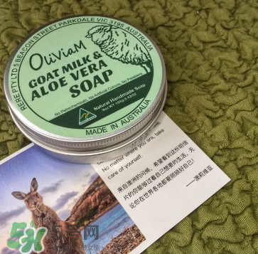 澳洲Oliviam蘆薈山羊皂怎么樣？Oliviam蘆薈山羊皂好用嗎？