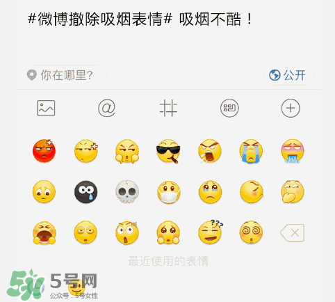微博為什么撤除吸煙表情？微博撤除吸煙表情的原因