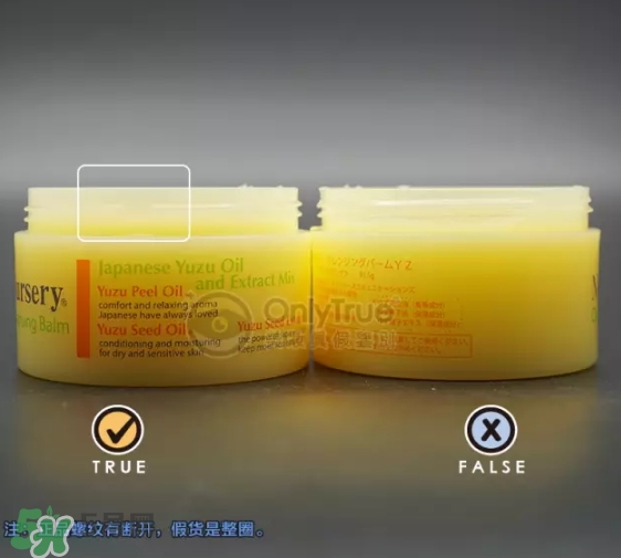 nursery柚子卸妝膏真假怎么鑒別？nursery柚子卸妝膏真假怎么看