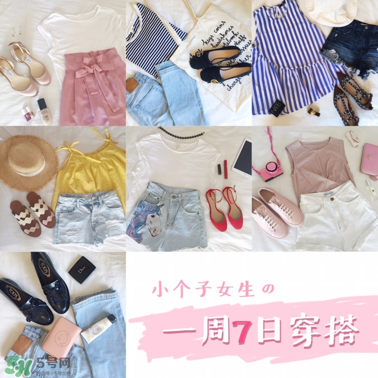 個子矮的女生怎么穿搭衣服好看