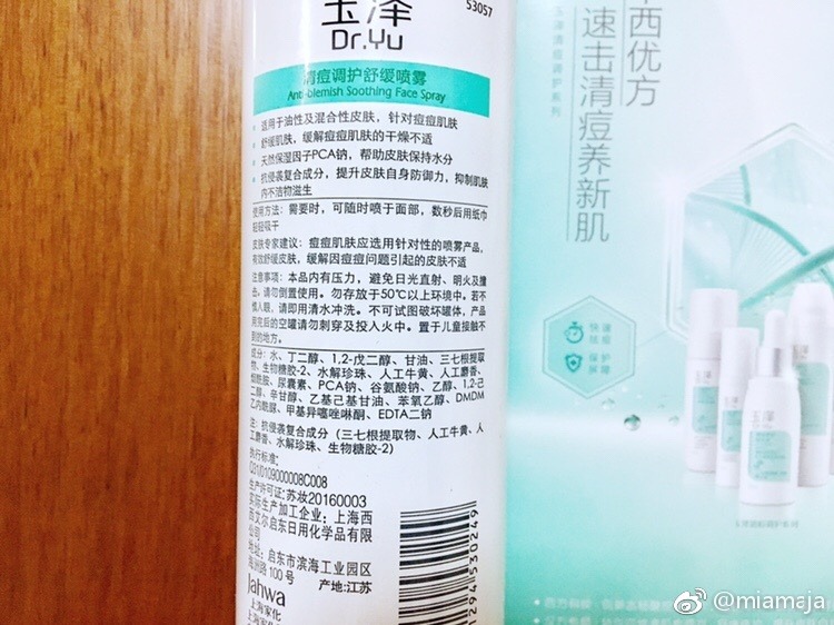 玉澤噴霧好用嗎 玉澤清痘調(diào)護(hù)舒緩噴霧