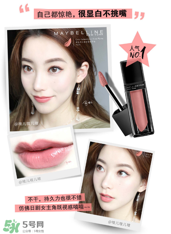 美寶蓮絕色持久絲絨霧感唇釉怎么樣？美寶蓮唇釉試色