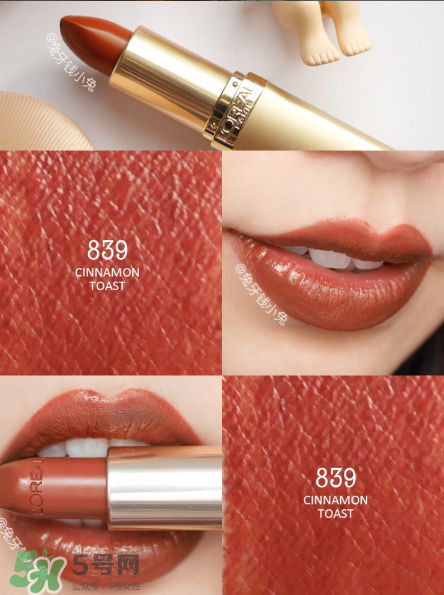 歐萊雅紛澤滋潤唇膏口紅839價(jià)格？歐萊雅口紅839試色