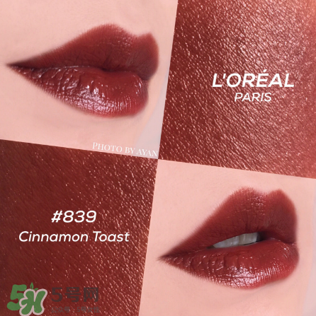 歐萊雅紛澤滋潤唇膏口紅839價(jià)格？歐萊雅口紅839試色