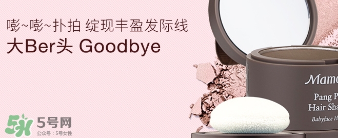 發(fā)際線粉要卸妝嗎_怎么卸？