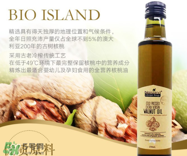 BIO ISLAND核桃油怎么樣？BIO ISLAND核桃油好用嗎？