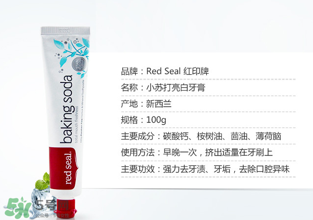 Red Seal紅印牙膏怎么樣？Red Seal紅印牙膏好用嗎？