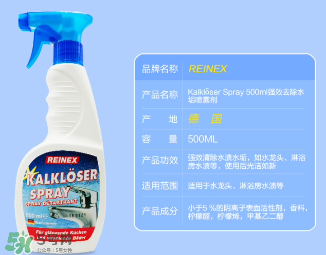 德國Reinex水垢清潔劑有效嗎_怎么用？