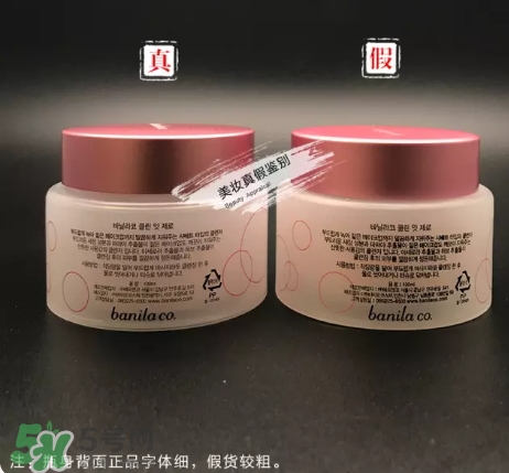 zero卸妝膏真假怎么辨別？zero卸妝膏真假對(duì)比圖