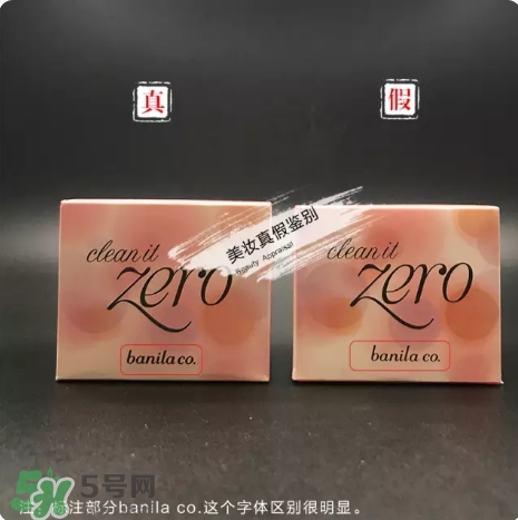 zero卸妝膏真假怎么辨別？zero卸妝膏真假對(duì)比圖