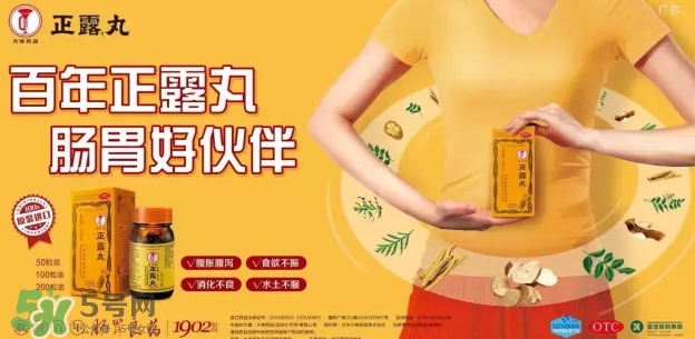 正露丸飯前還是飯后吃？喇叭正露丸說明書